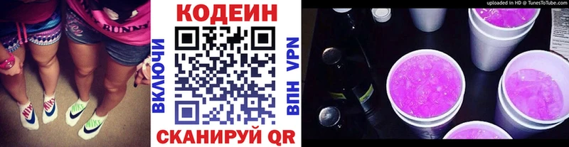 магазин продажи наркотиков  Севастополь  гидра онион  Кодеин напиток Lean (лин) 